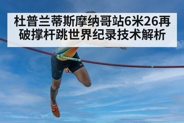 pole vault run-up technique