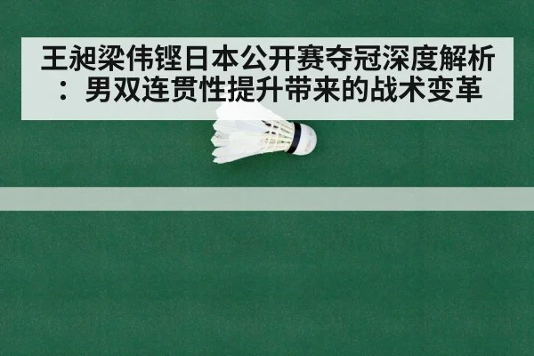 fast badminton rally